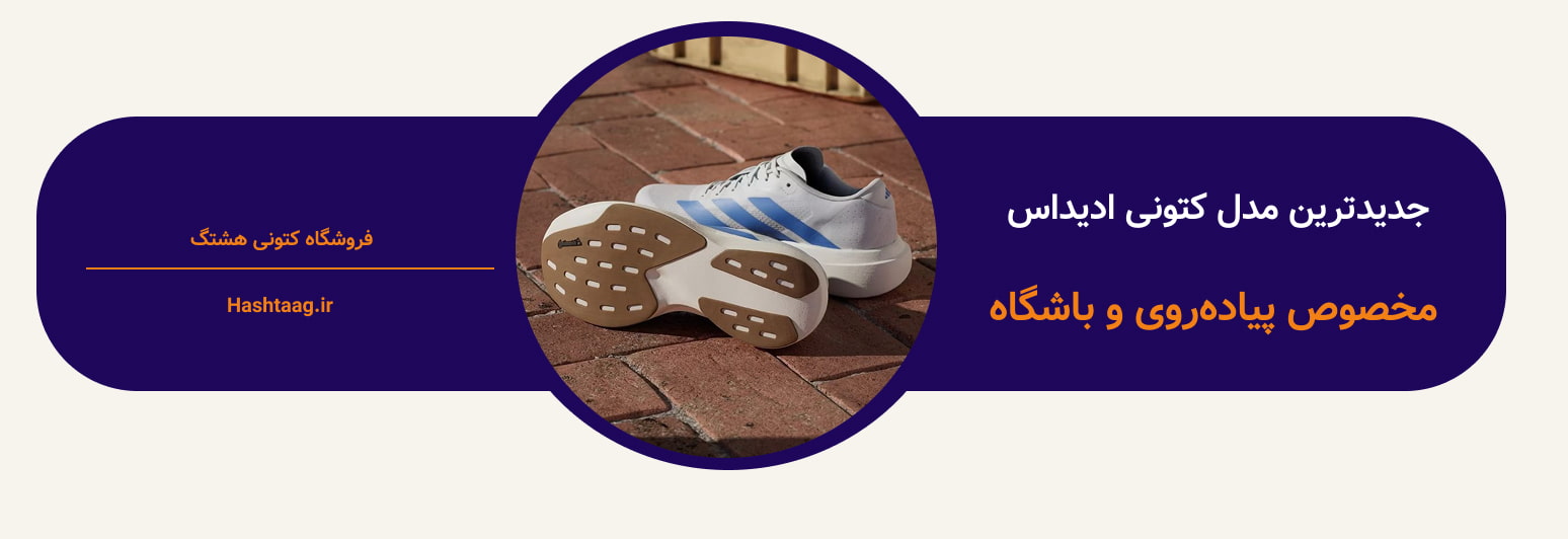جدیدترین مدل کتونی ادیداس 