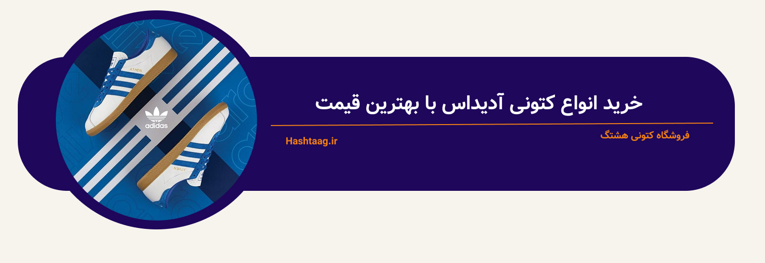 خرید کتونی آدیداس