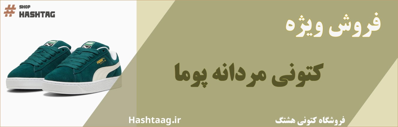 کتونی مردانه پوما