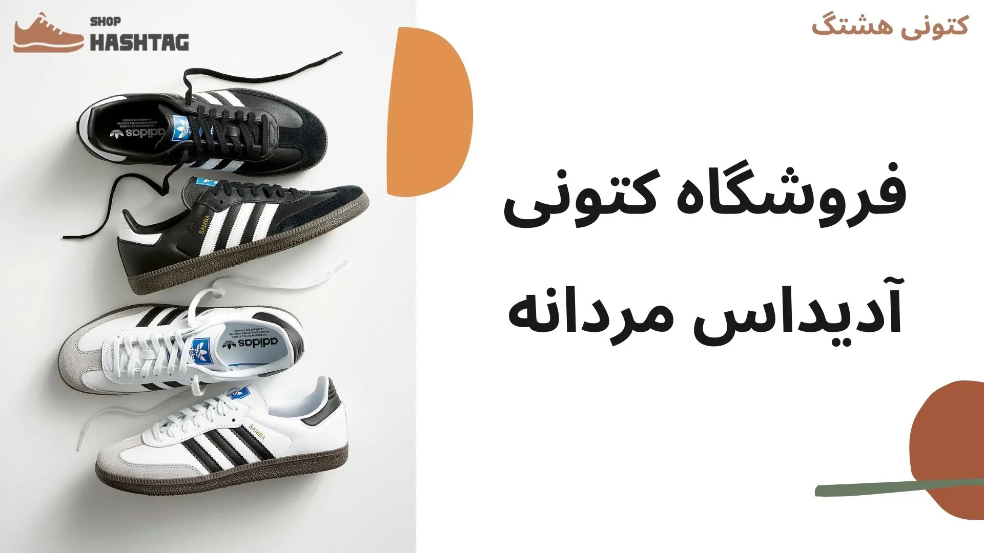 فروشگاه کتونی آدیداس مردان