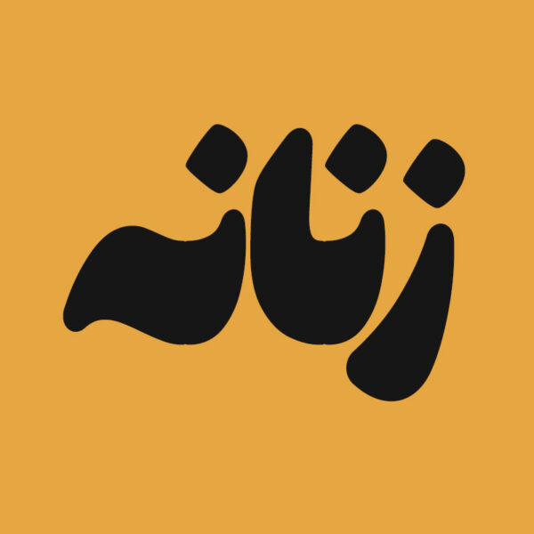 کتونی زنانه