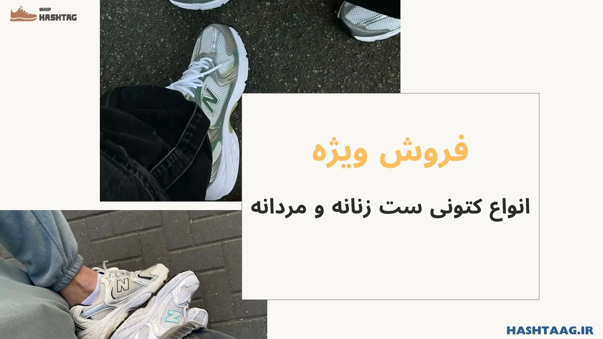 قیمت کتونی ست زنانه و مردانه